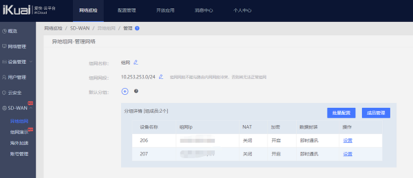 愛快路由--SD-WAN路由與路由組網
