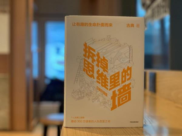 在人生低谷，最該做的是拆掉思維裡的三堵牆