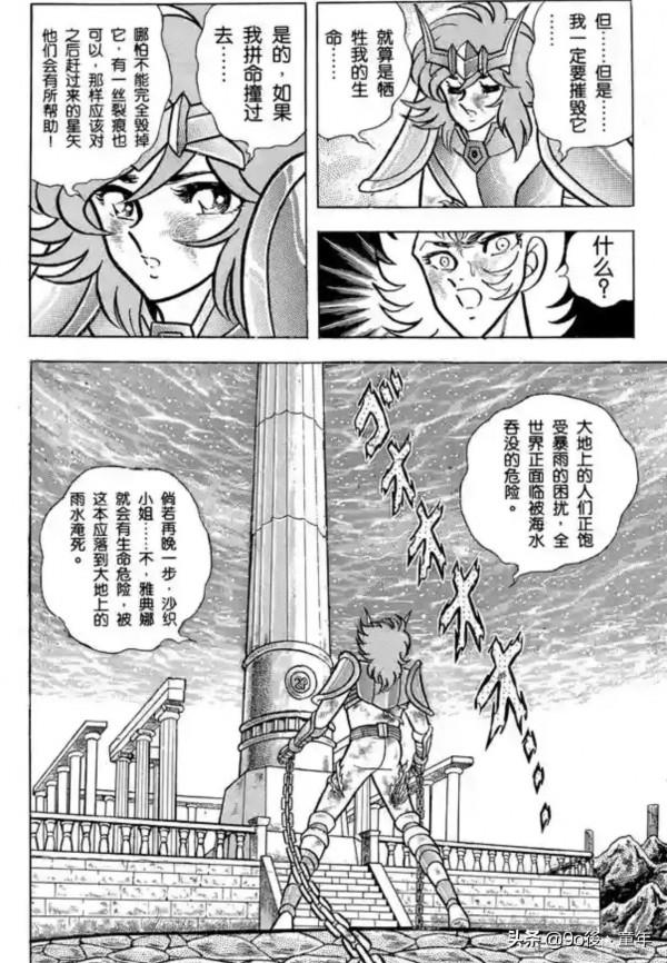 聖鬥士星矢第53話黃金色的鎖鏈之卷