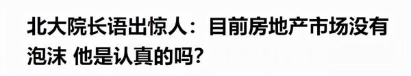 房子足夠30億人居住還不跌?央行原副行長10個字給出了“警示” 房子足夠30億人居住還不跌?央行原副行長10個字給出了“警示”