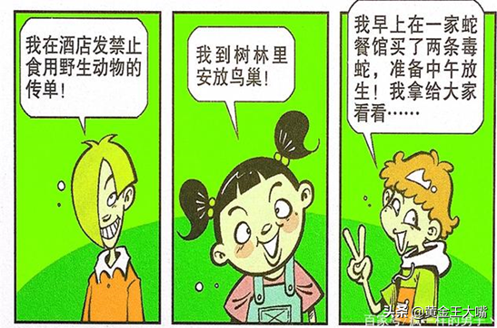 王大嘴粗心大意丟失道具，保護動物全班害怕，與眾不同的想法