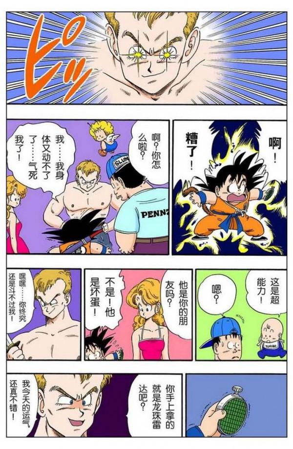 龍珠全綵第八十一話——第八十三話，逃回企鵝村，阿拉蕾登場