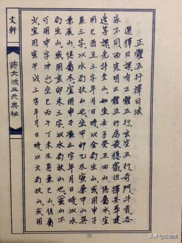 地理三元奧秘之二