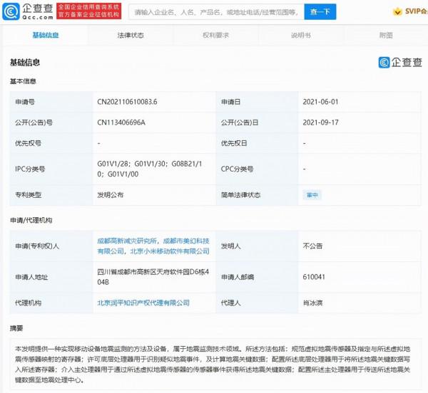 小米地震監測專利公開：可傳送地震關鍵資料