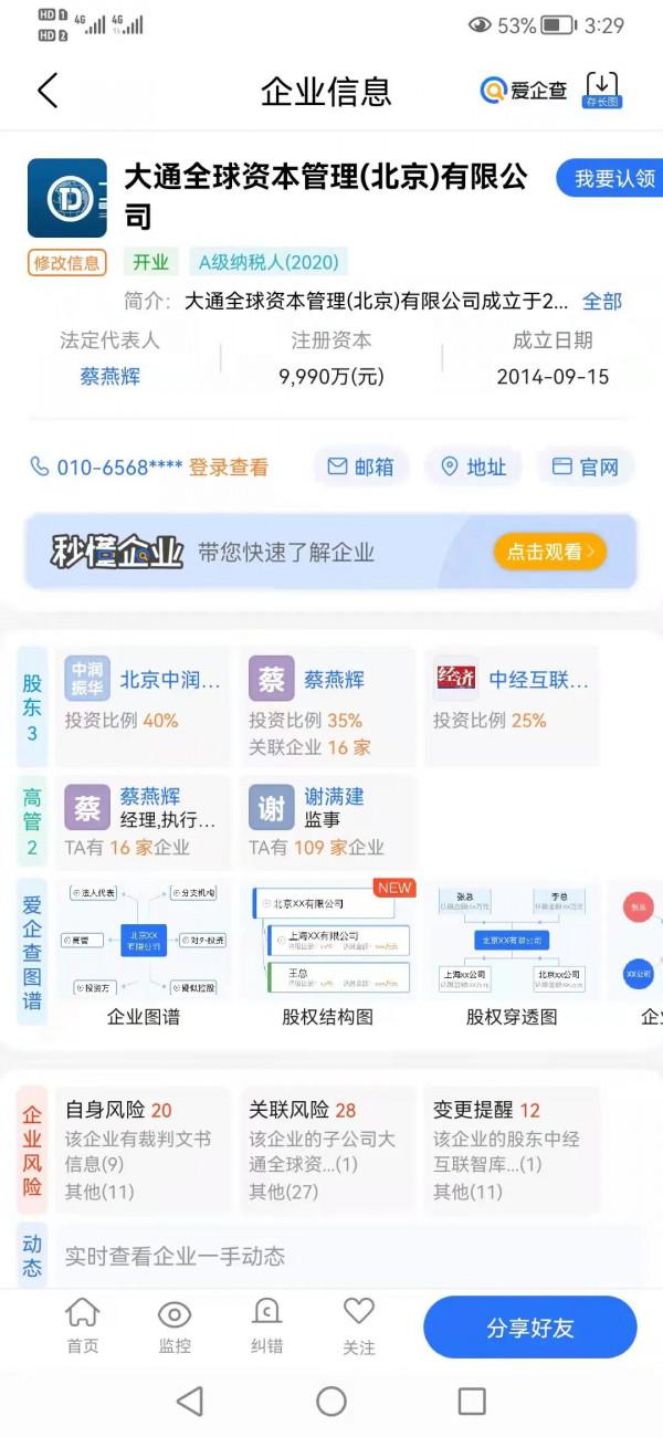 大通全球到底是真國企還是假國企 大通全球到底是真國企還是假國企