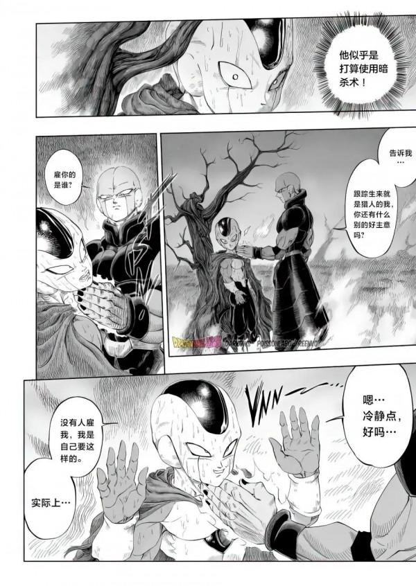 龍珠超漢化！Dragon Ball 革命第九集