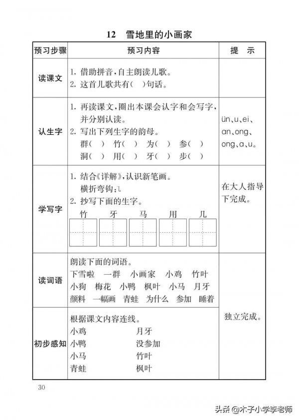 一年級預習卡來啦,預習能夠發現自己學習中存在的知識盲點 一年級預習卡來啦,預習能夠發現自己學習中存在的知識盲點
