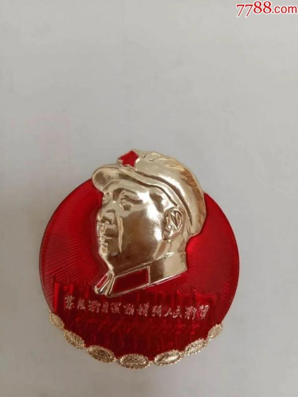 紅色文化收藏——像章 紅色文化收藏——像章