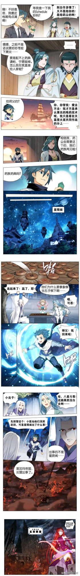 鬥破蒼穹：356回 玄黃要塞