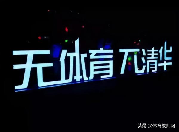 為什麼我們要讓孩子練體育？