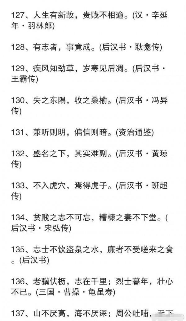 「申論素材積累·名言警句150句」古今中外，門類齊全！多多積累