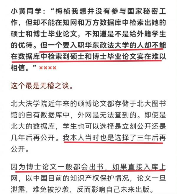 還記得梅楨嗎?她把華東政法大四學生告了 還記得梅楨嗎?她把華東政法大四學生告了