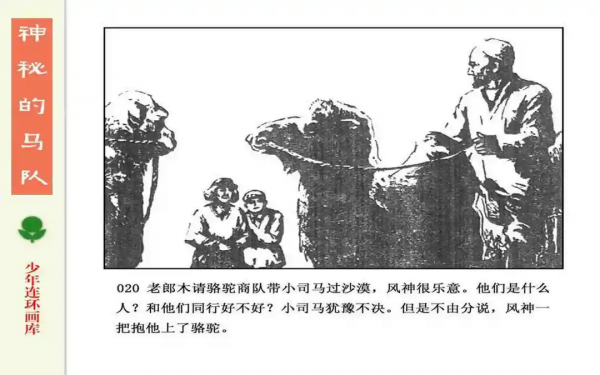 驚險戰鬥故事《神秘的馬隊》