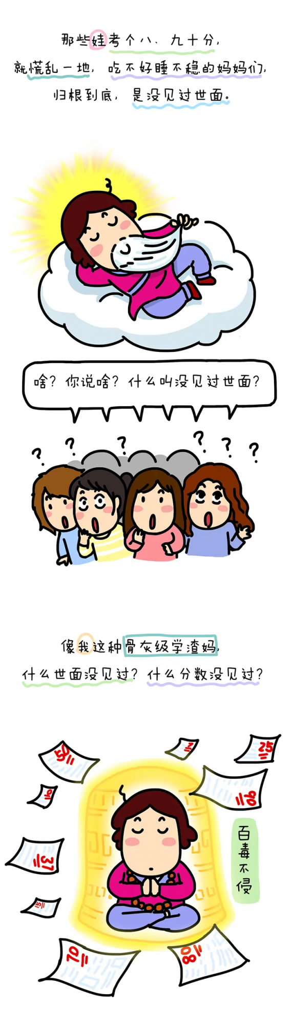 初級學渣媽VS骨灰級學渣媽