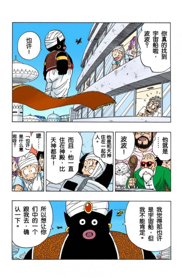 龍珠全綵243話—244話,比克身世之謎 龍珠全綵243話—244話,比克身世之謎