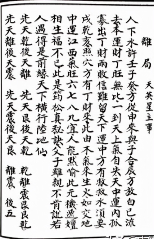 秘傳《入墳斷》《挨星訣》《增補參贊天機》