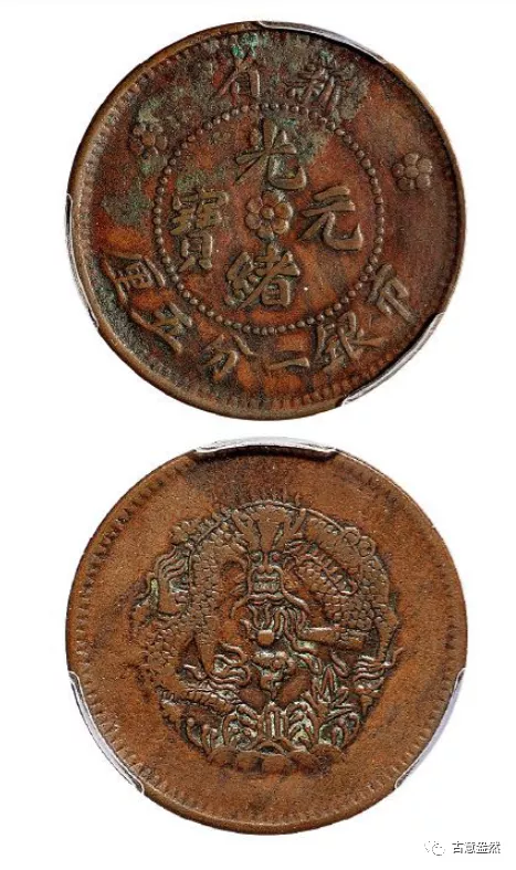 光緒元寶銅幣版本大全必看