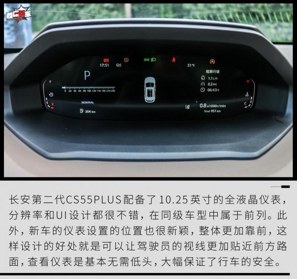 何為“新科技智慧美學”?長安第二代CS55PLUS為你解答 何為“新科技智慧美學”?長安第二代CS55PLUS為你解答