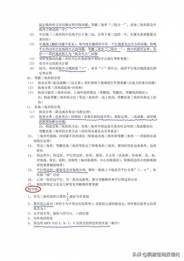 重要！中考考前總複習，含知識梳理、解題方法、易錯點、答題技巧