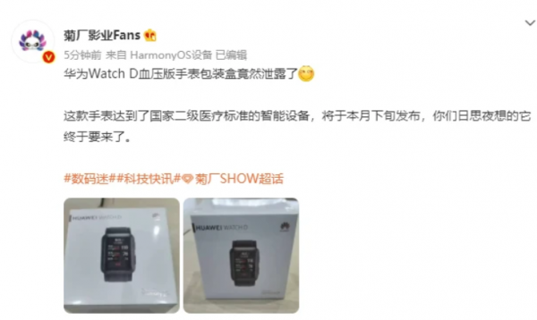 華為新品智慧手錶外包裝曝光,支援血壓監測,搭載鴻蒙系統 華為新品智慧手錶外包裝曝光,支援血壓監測,搭載鴻蒙系統