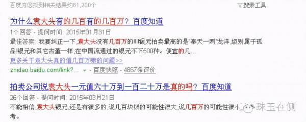 一個銅板90萬，一個袁大頭180萬，你竟然以為是真的