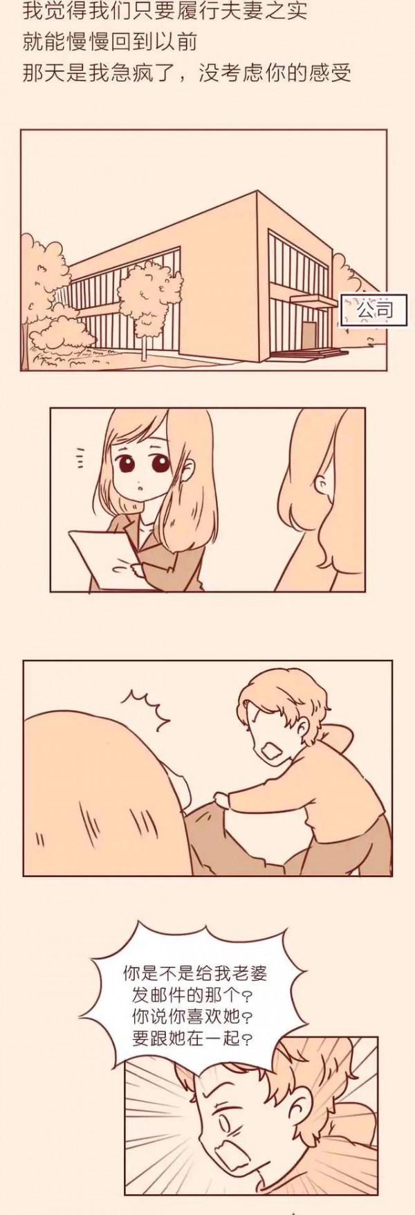 漫畫&mdash;《我們相愛但最終分開於生活》