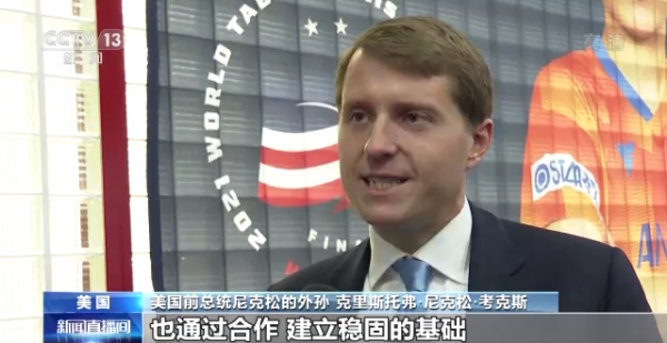 美國前總統尼克松外孫：乒乓外交是促進國家間交流的典範