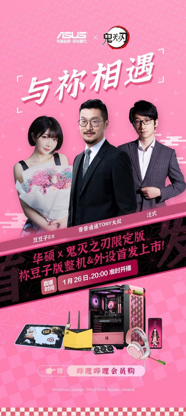 華碩B550鬼滅之刃主機板火熱開售 禰豆子與你同戰