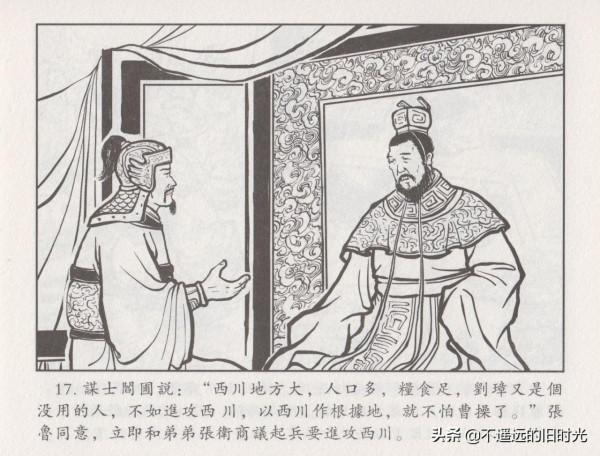 諸葛亮全集06平定西川-中國文化出版社2016 王志強 繪 諸葛亮全集06平定西川-中國文化出版社2016 王志強 繪