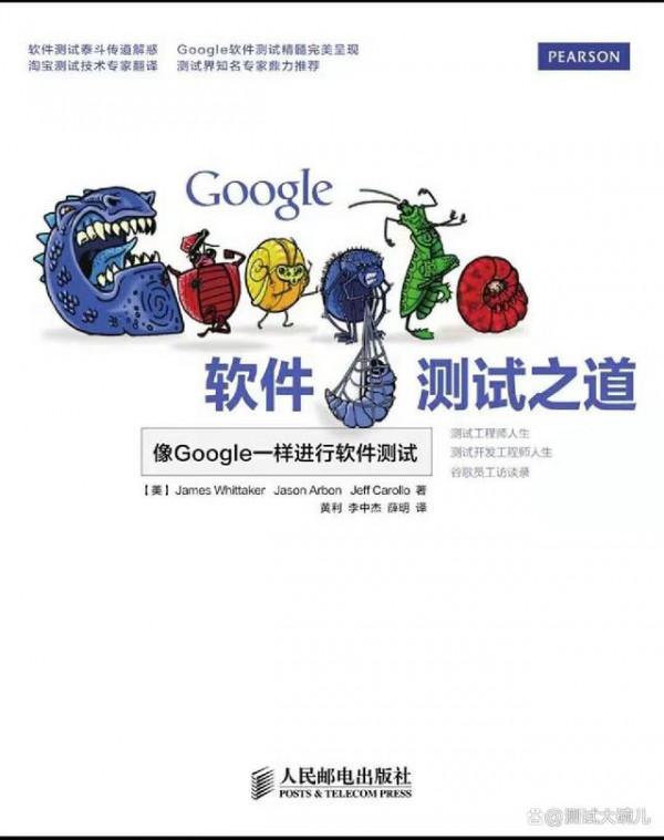 讀書筆記-google軟體測試之道