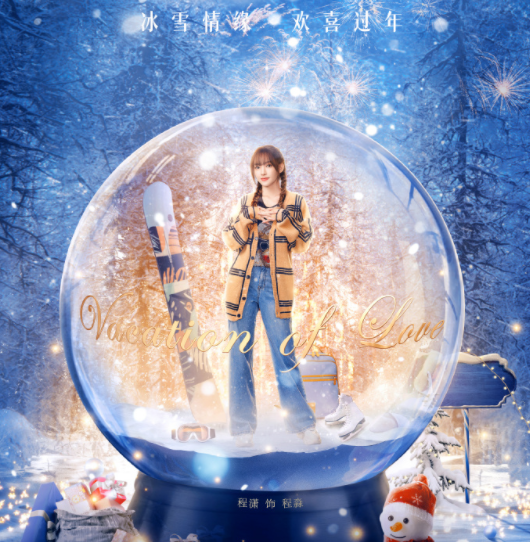 劉濤、陳赫、楊玏、張嘉倪、程瀟新劇定檔，期待與程淼不見不散