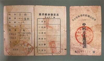 紅軍總司令的黨證