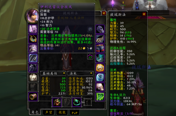 TBC懷舊服P3階段奧法畢業配裝推薦，提瑞斯法繼續領銜