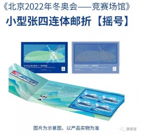 爆料冬奧會四連體郵票小型張材質及裝幀「大變樣」預約入口來了