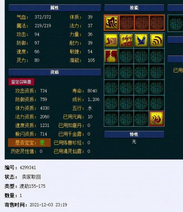 夢幻西遊老王6940件終出無級別 梧桐聲控160晶清 玩家老婆給大驚喜