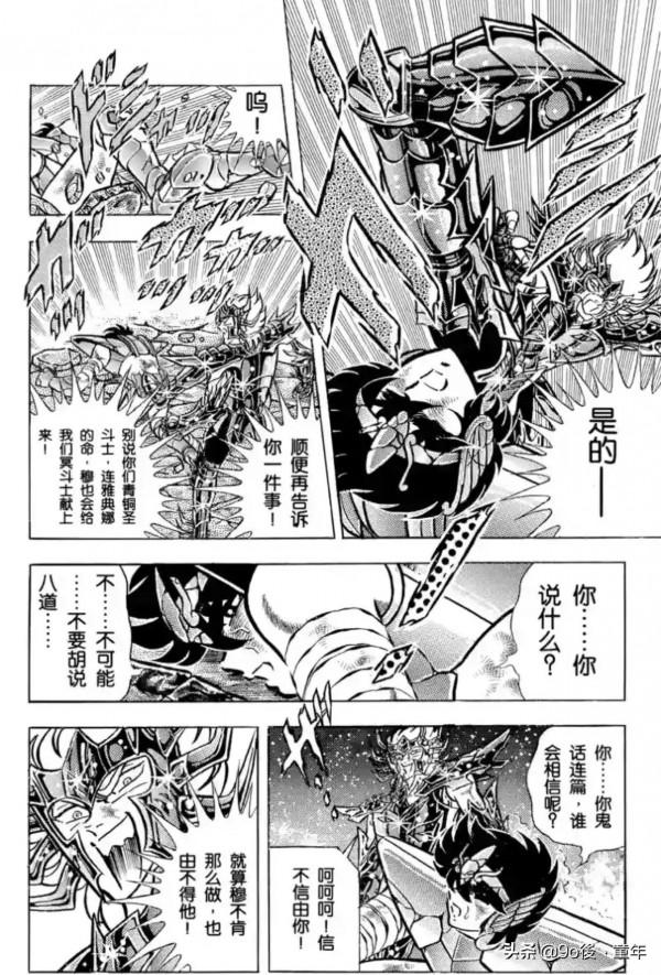 聖鬥士星矢第69話慟哭！血之淚之卷