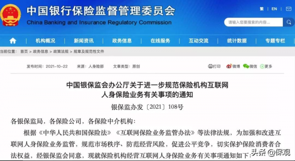 險企開始從網際網路渠道撤退了，哪些公司受影響大？