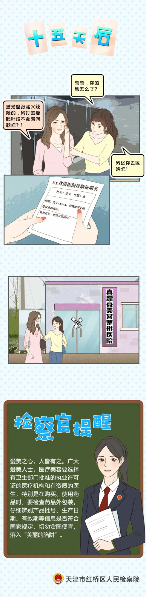 【漫畫 】微整形變“危”整形？！“美麗的陷阱”要當心！