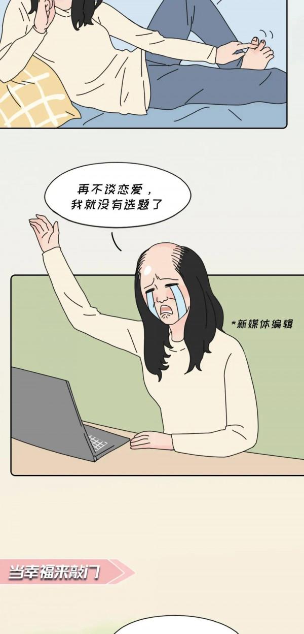 一個人單身很久，是不是很爽？（漫畫）