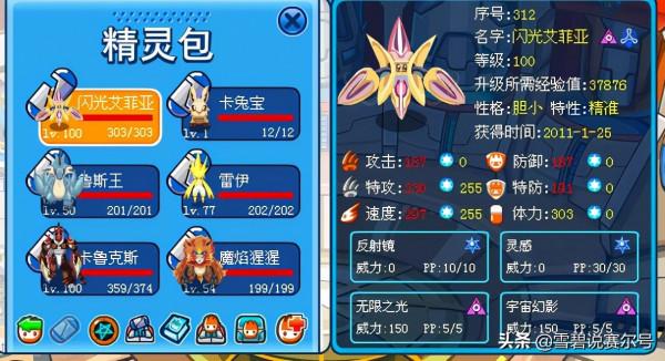 賽爾號融合舊三神：單屬性巔峰，閃菲一回合秒蓋亞，卡魯破雷伊