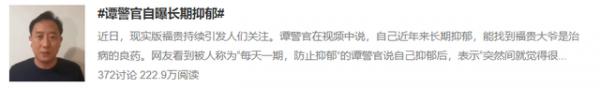 停播3年，那個從不開罰單的“網紅交警”譚喬，為何患抑鬱症了？