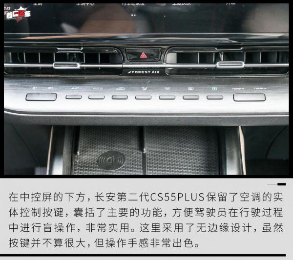 何為“新科技智慧美學”?長安第二代CS55PLUS為你解答 何為“新科技智慧美學”?長安第二代CS55PLUS為你解答