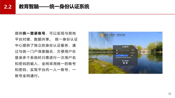 中小學智慧校園資訊化建設方案