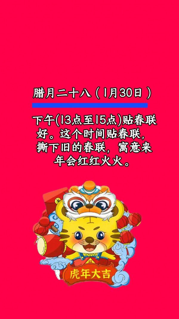 貼春聯的最佳時間