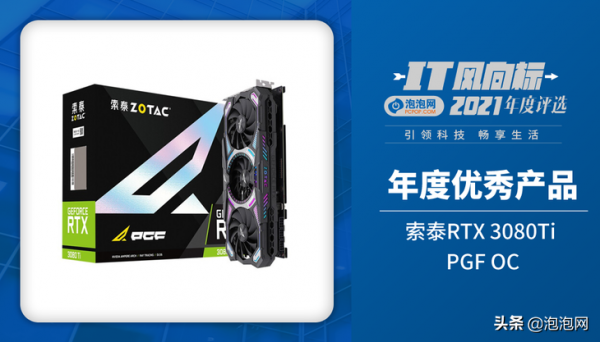 IT風向標泡泡網2021年終評選獲獎名單