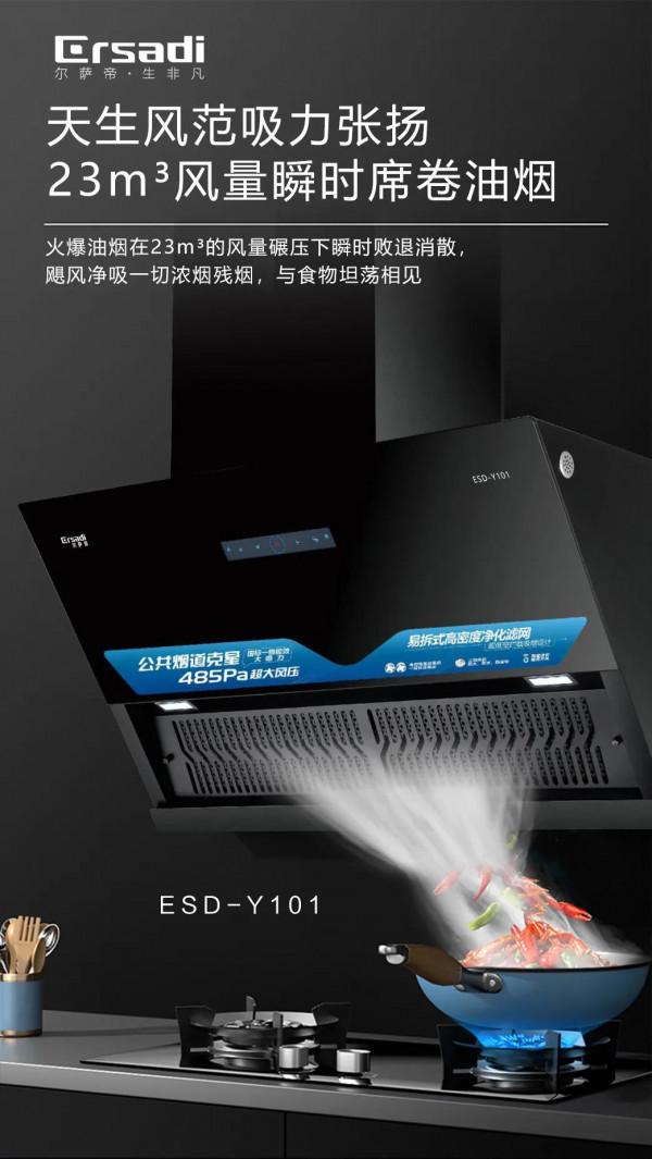 爾薩帝新品來襲!爾薩帝吸油煙機高顏值大吸力物美價優 爾薩帝新品來襲!爾薩帝吸油煙機高顏值大吸力物美價優