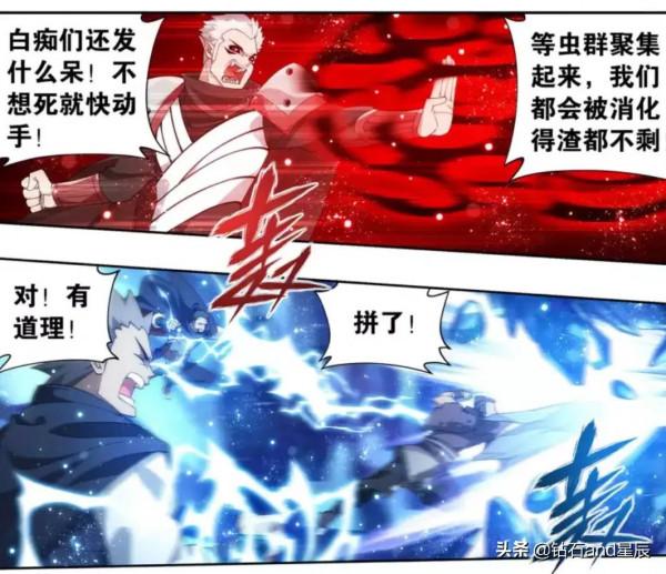 鬥破蒼穹漫畫:遠古噬蟲 鬥破蒼穹漫畫:遠古噬蟲