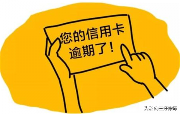 夫妻一方信用卡逾期，會對另一方造成影響嗎？