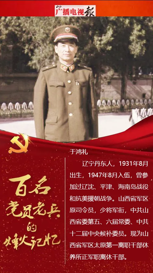 解放海南島 自述：於鴻禮