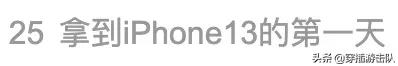 我錯了，我今天就不該買iPhone13